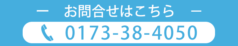 お問合せはこちら